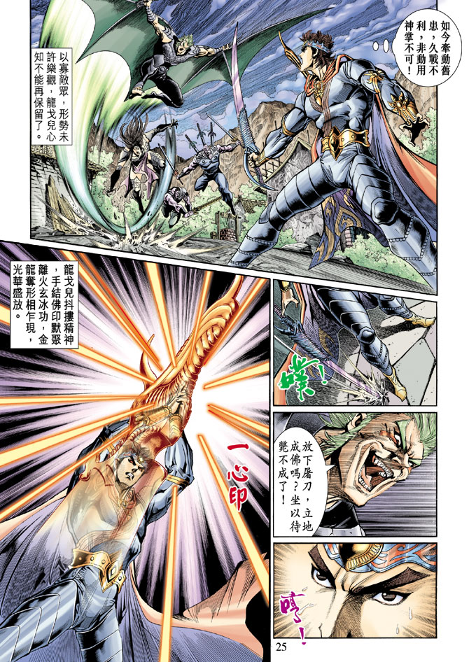 《天子传奇5》漫画最新章节第44话免费下拉式在线观看章节第【24】张图片