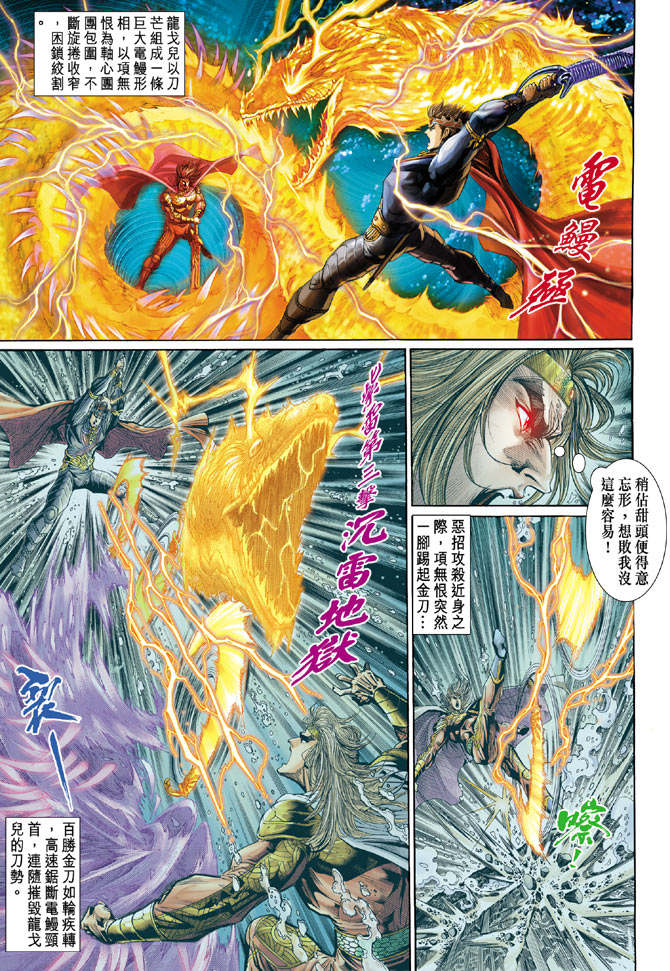 《天子传奇5》漫画最新章节第39话免费下拉式在线观看章节第【23】张图片