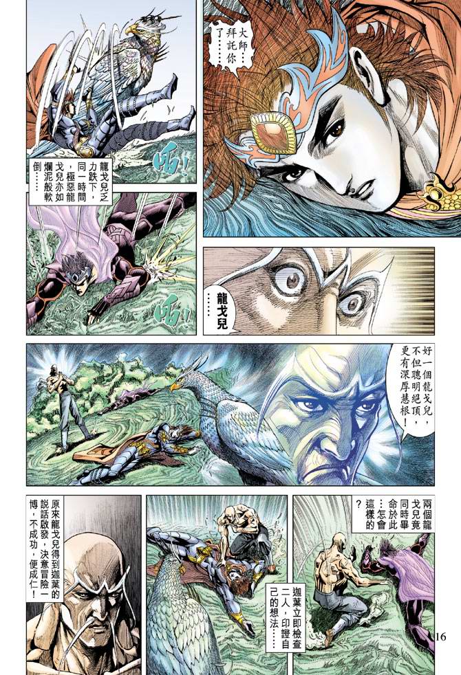 《天子传奇5》漫画最新章节第128话免费下拉式在线观看章节第【16】张图片