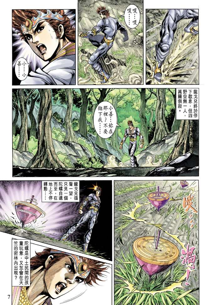 《天子传奇5》漫画最新章节第137话免费下拉式在线观看章节第【7】张图片