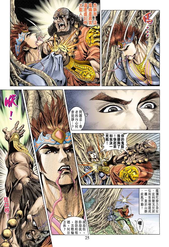 《天子传奇5》漫画最新章节第140话免费下拉式在线观看章节第【25】张图片