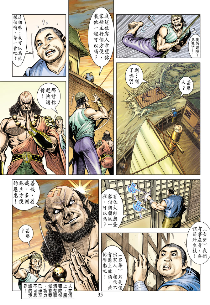 《天子传奇5》漫画最新章节第70话免费下拉式在线观看章节第【34】张图片