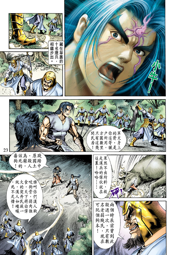 《天子传奇5》漫画最新章节第47话免费下拉式在线观看章节第【23】张图片