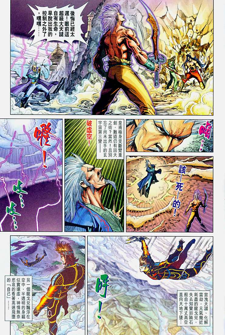 《天子传奇5》漫画最新章节第214话免费下拉式在线观看章节第【10】张图片