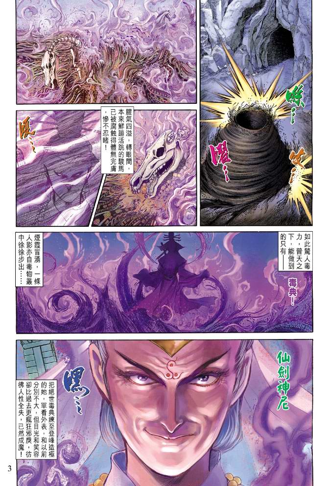 《天子传奇5》漫画最新章节第154话免费下拉式在线观看章节第【3】张图片