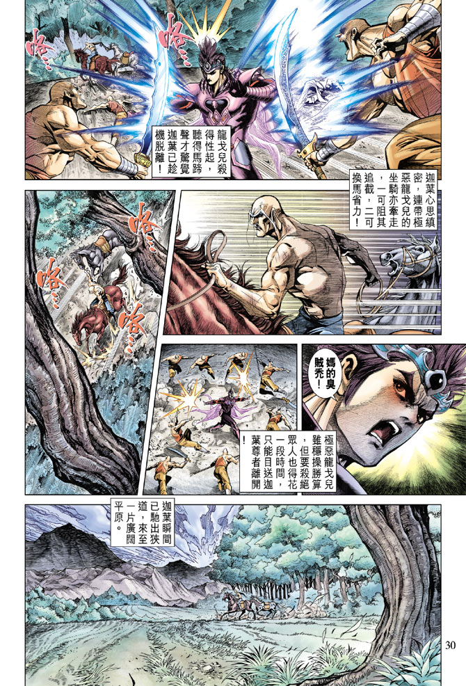 《天子传奇5》漫画最新章节第126话免费下拉式在线观看章节第【29】张图片