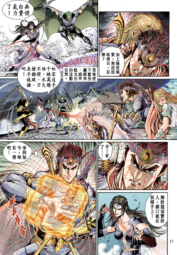 《天子传奇5》漫画最新章节第44话免费下拉式在线观看章节第【11】张图片