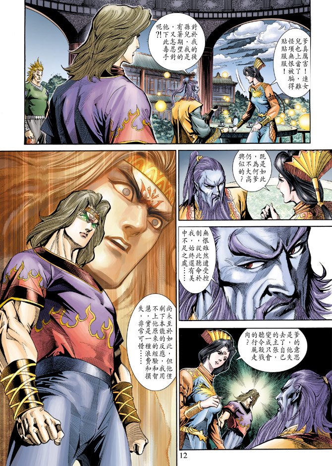 《天子传奇5》漫画最新章节第186话免费下拉式在线观看章节第【12】张图片