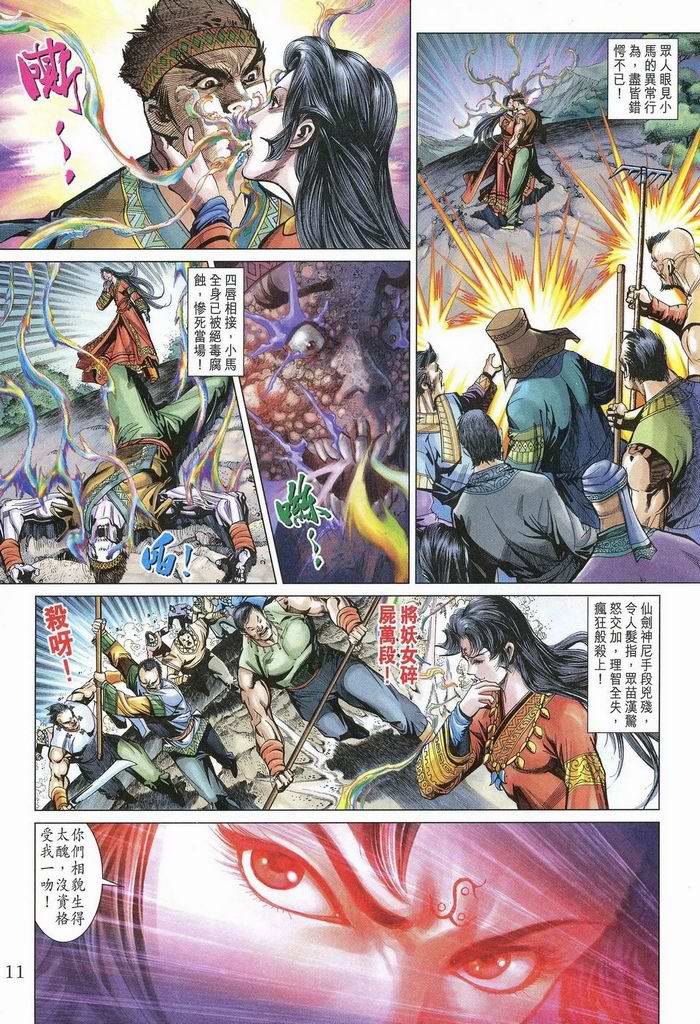 《天子传奇5》漫画最新章节第175话免费下拉式在线观看章节第【11】张图片