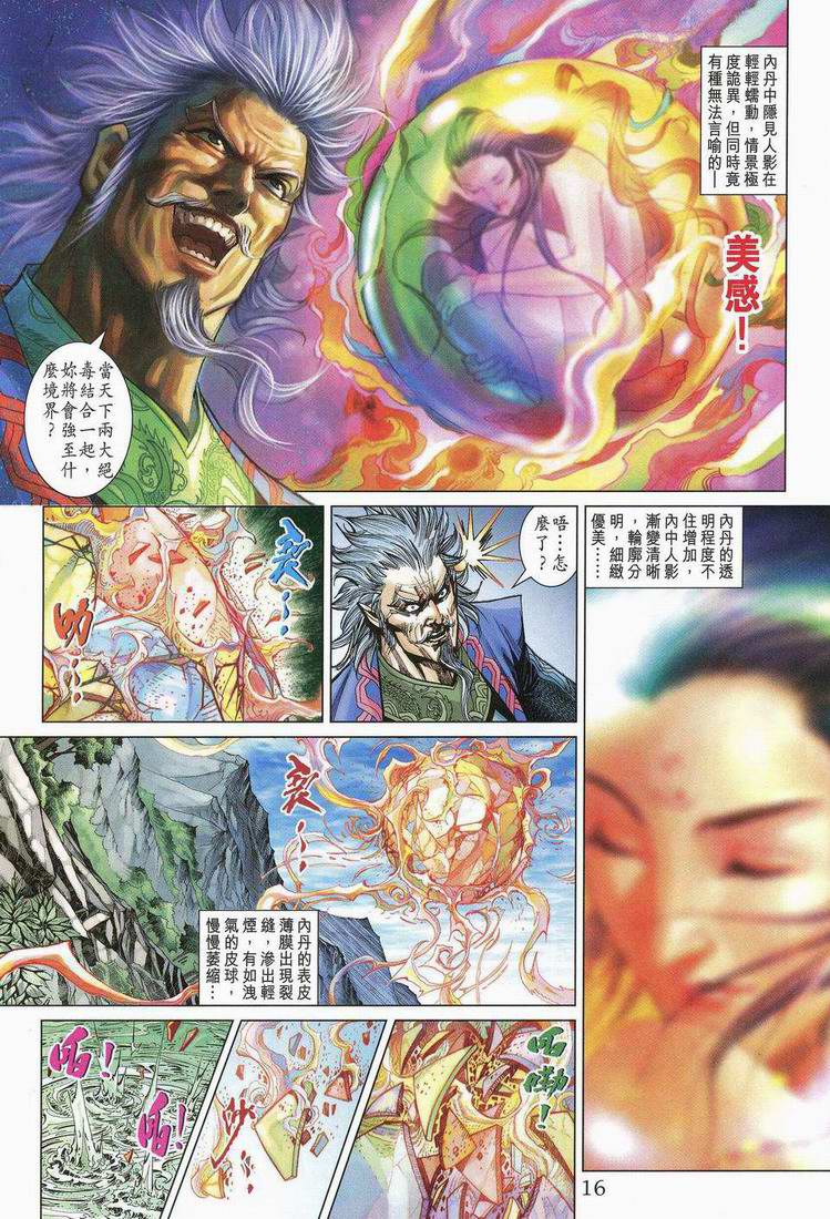 《天子传奇5》漫画最新章节第173话免费下拉式在线观看章节第【16】张图片