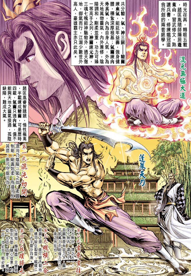 《天子传奇5》漫画最新章节第18话免费下拉式在线观看章节第【3】张图片