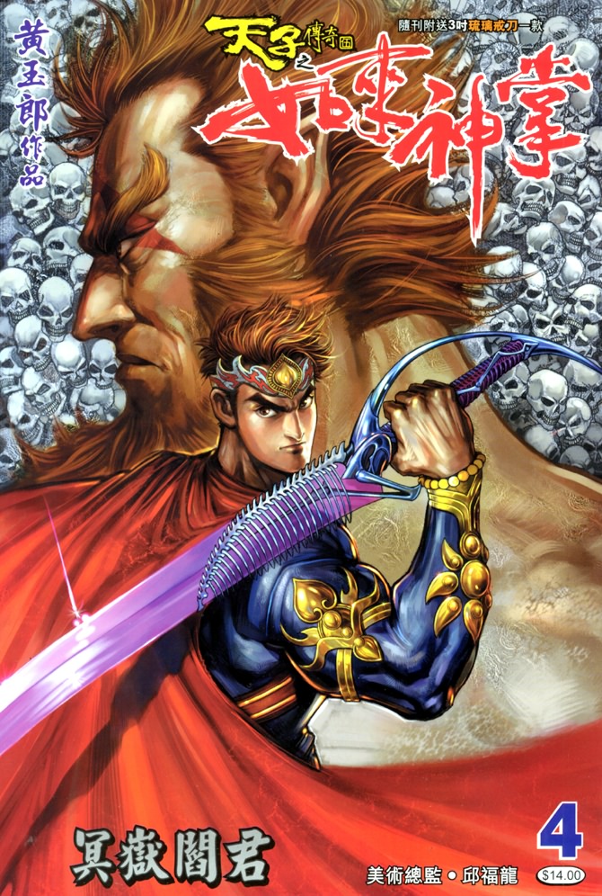 《天子传奇5》漫画最新章节第4话免费下拉式在线观看章节第【1】张图片