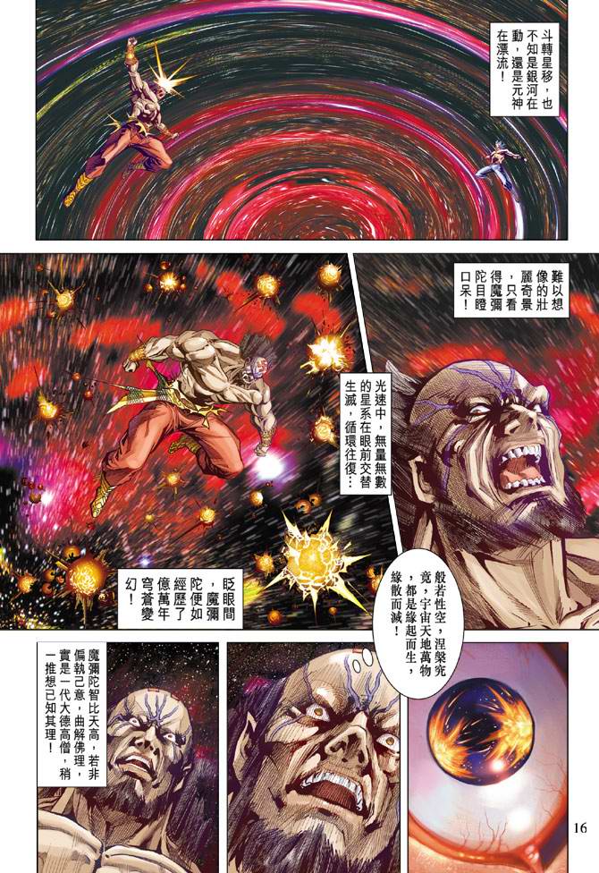 《天子传奇5》漫画最新章节第120话免费下拉式在线观看章节第【15】张图片