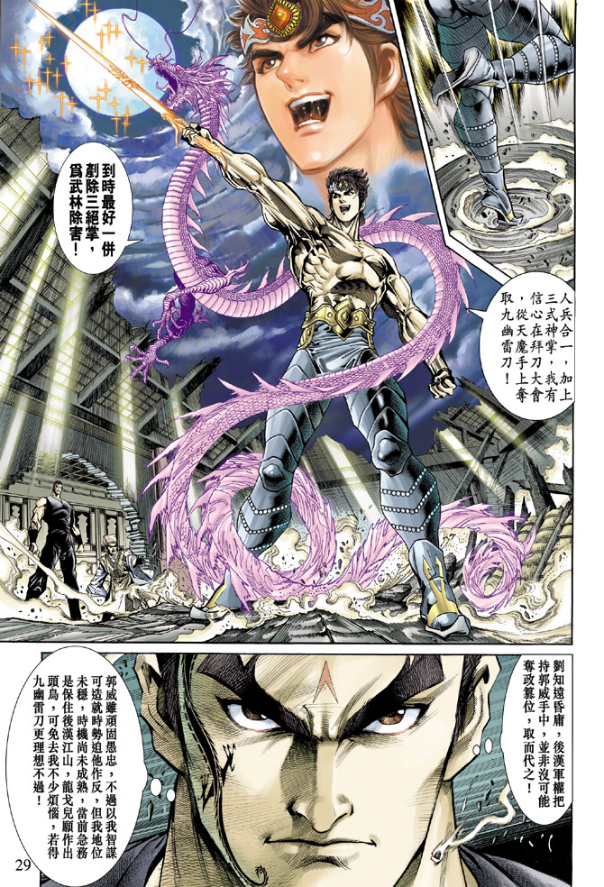 《天子传奇5》漫画最新章节第53话免费下拉式在线观看章节第【29】张图片