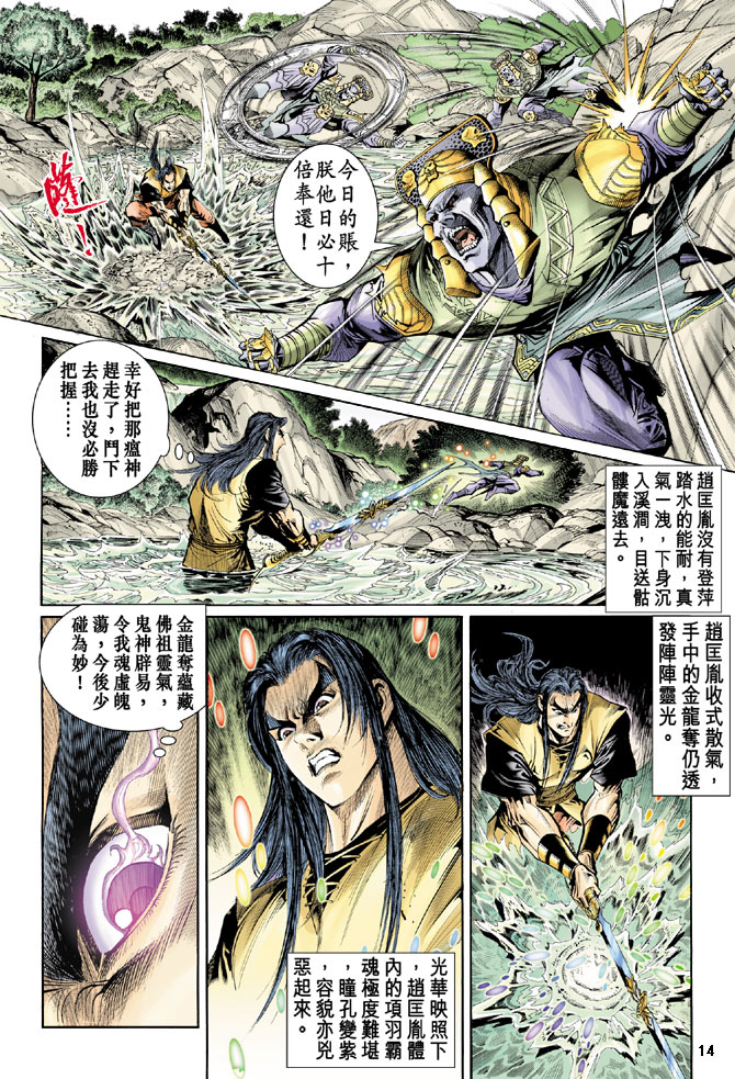 《天子传奇5》漫画最新章节第30话免费下拉式在线观看章节第【14】张图片