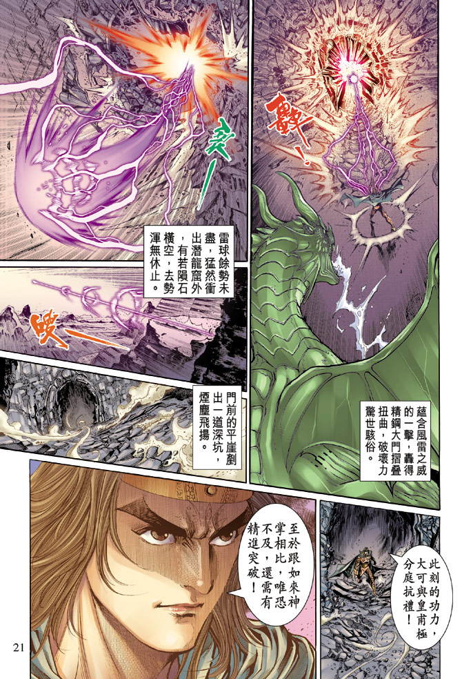 《天子传奇5》漫画最新章节第41话免费下拉式在线观看章节第【21】张图片