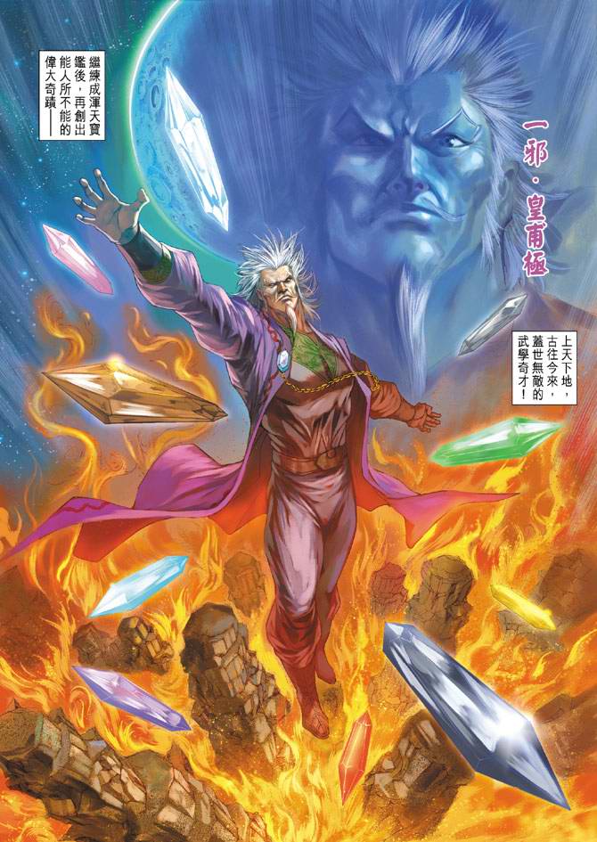 《天子传奇5》漫画最新章节第138话免费下拉式在线观看章节第【2】张图片