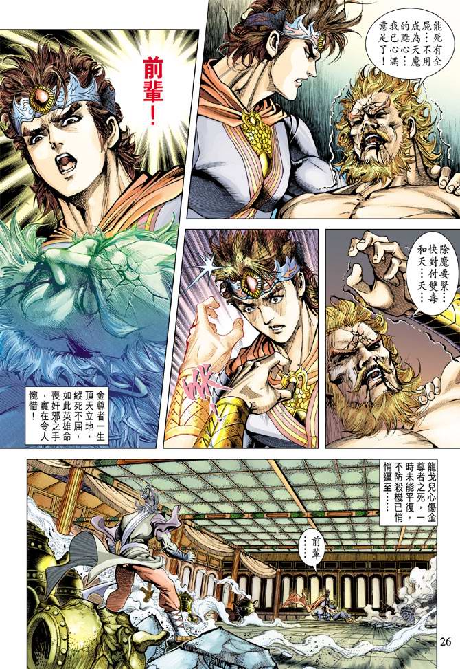 《天子传奇5》漫画最新章节第111话免费下拉式在线观看章节第【26】张图片