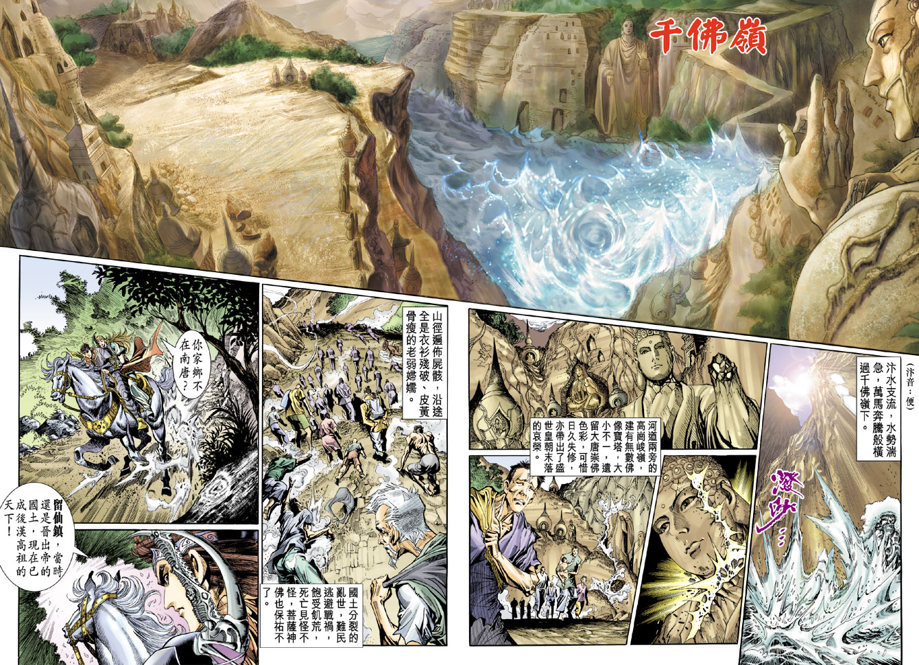 《天子传奇5》漫画最新章节第42话免费下拉式在线观看章节第【18】张图片