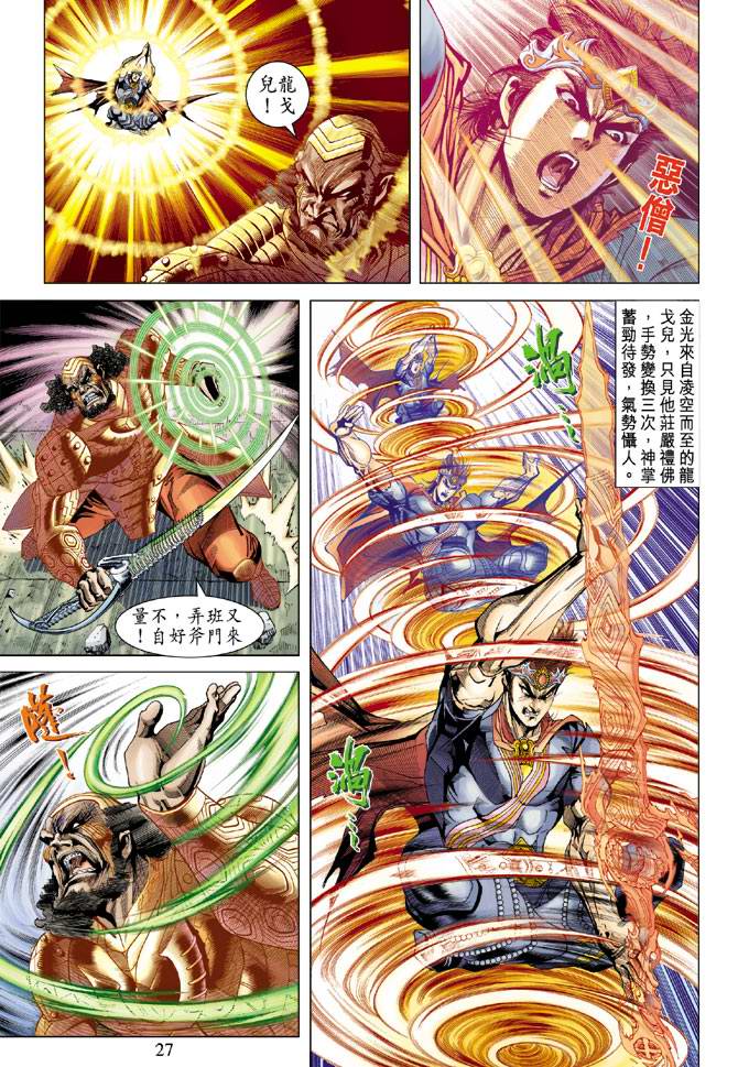 《天子传奇5》漫画最新章节第103话免费下拉式在线观看章节第【27】张图片