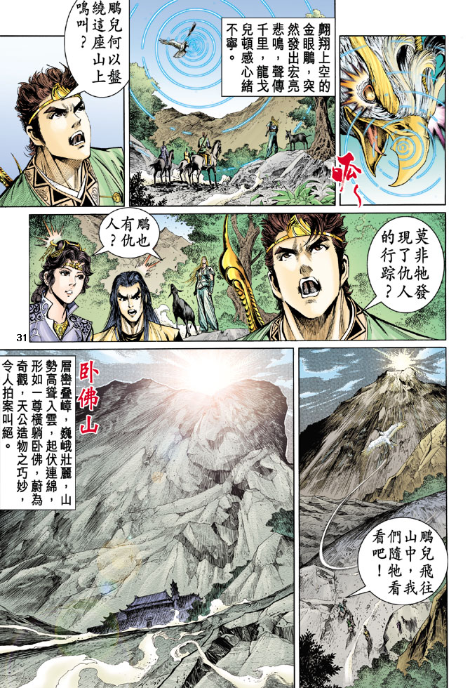 《天子传奇5》漫画最新章节第30话免费下拉式在线观看章节第【30】张图片