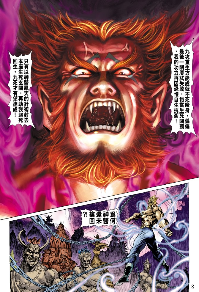 《天子传奇5》漫画最新章节第4话免费下拉式在线观看章节第【7】张图片