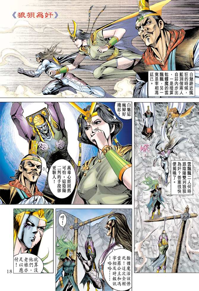 《天子传奇5》漫画最新章节第108话免费下拉式在线观看章节第【18】张图片