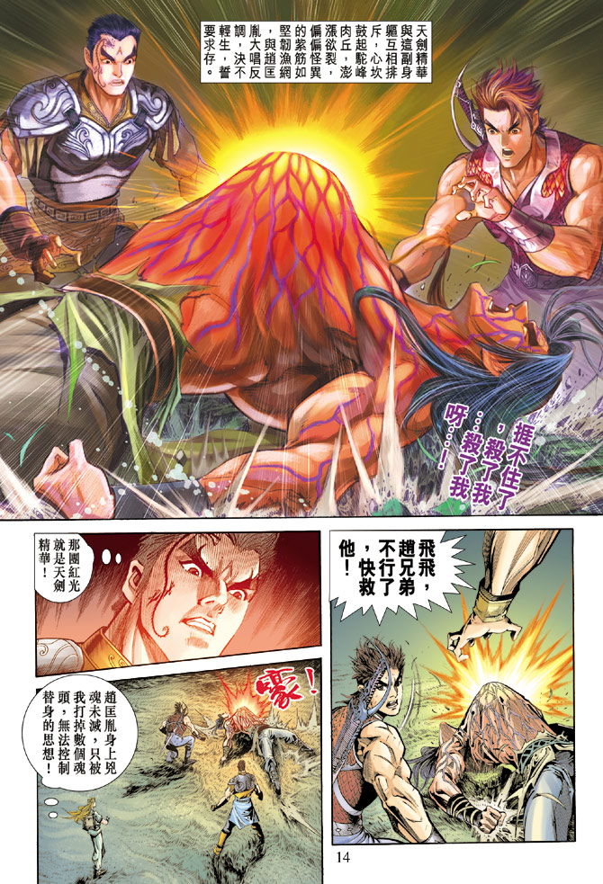 《天子传奇5》漫画最新章节第60话免费下拉式在线观看章节第【14】张图片