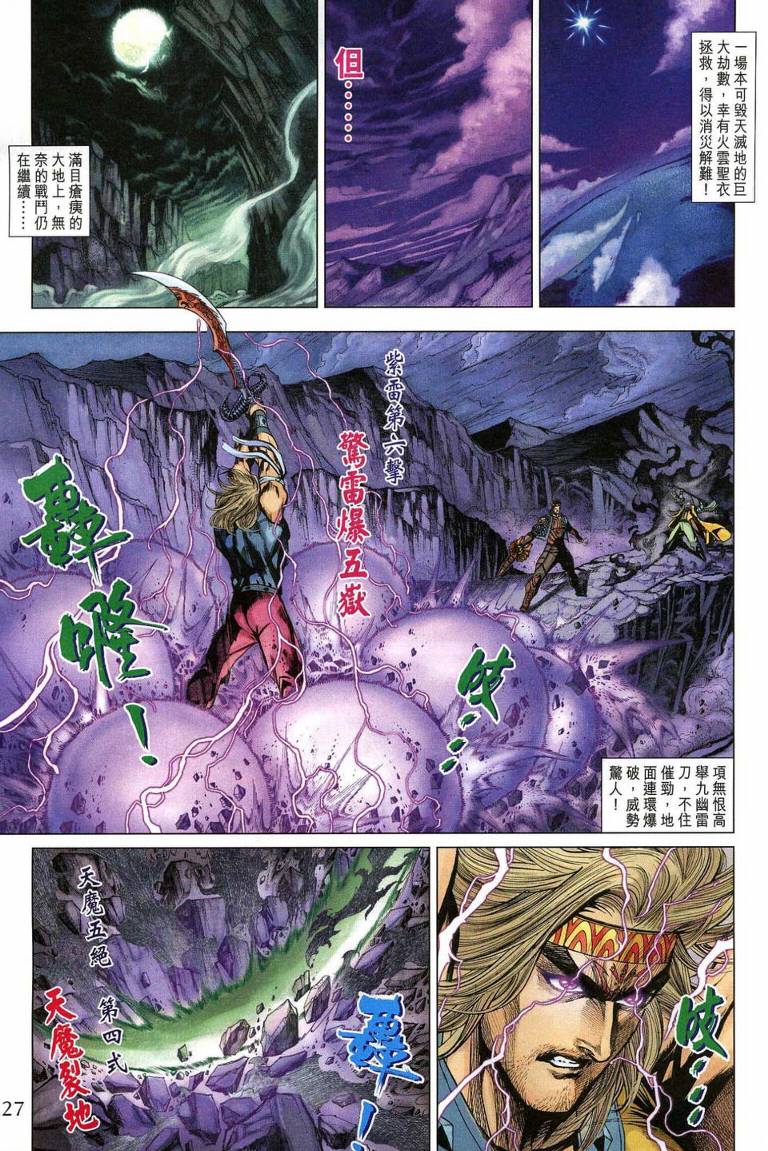 《天子传奇5》漫画最新章节第193话免费下拉式在线观看章节第【27】张图片