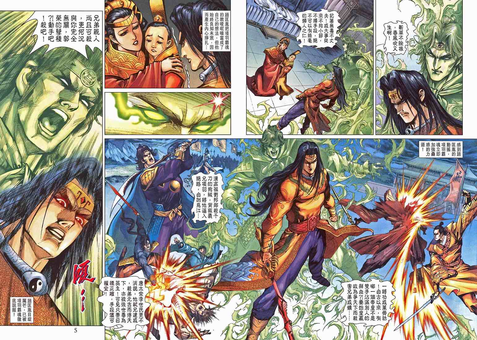 《天子传奇5》漫画最新章节第207话免费下拉式在线观看章节第【4】张图片