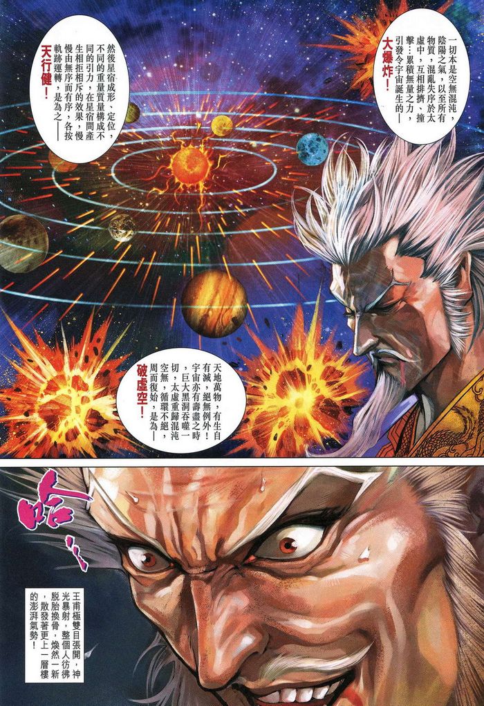 《天子传奇5》漫画最新章节第181话免费下拉式在线观看章节第【29】张图片