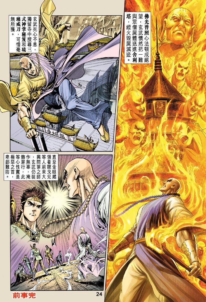 《天子传奇5》漫画最新章节第33话免费下拉式在线观看章节第【24】张图片