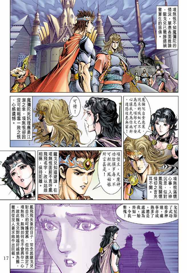 《天子传奇5》漫画最新章节第99话免费下拉式在线观看章节第【16】张图片