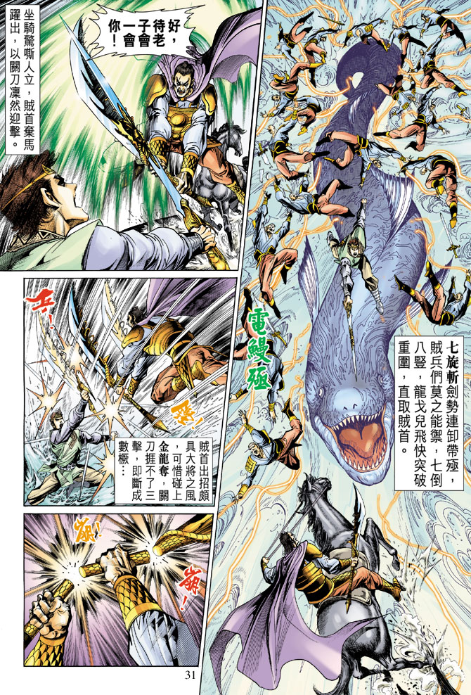 《天子传奇5》漫画最新章节第12话免费下拉式在线观看章节第【31】张图片