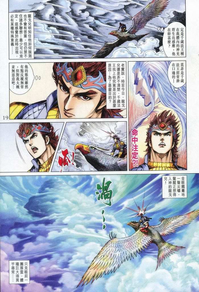 《天子传奇5》漫画最新章节第176话免费下拉式在线观看章节第【19】张图片