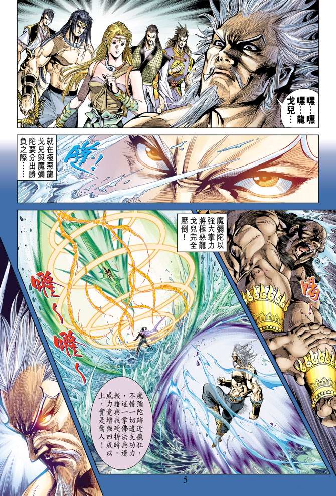 《天子传奇5》漫画最新章节第124话免费下拉式在线观看章节第【5】张图片