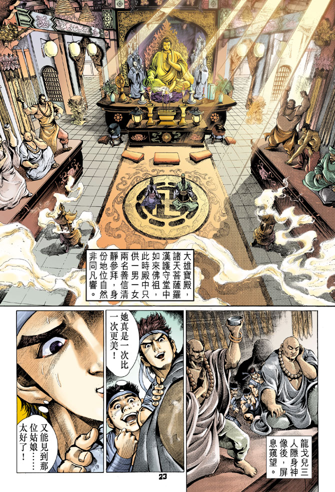 《天子传奇5》漫画最新章节第1话免费下拉式在线观看章节第【20】张图片