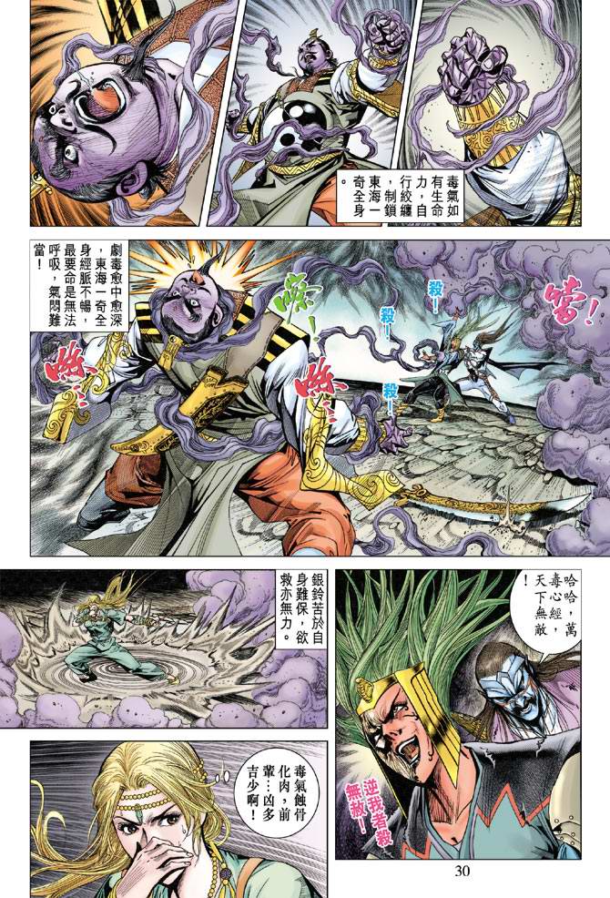 《天子传奇5》漫画最新章节第110话免费下拉式在线观看章节第【30】张图片