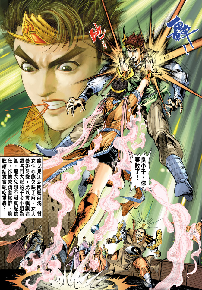 《天子传奇5》漫画最新章节第17话免费下拉式在线观看章节第【37】张图片