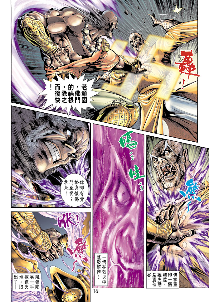 《天子传奇5》漫画最新章节第69话免费下拉式在线观看章节第【14】张图片