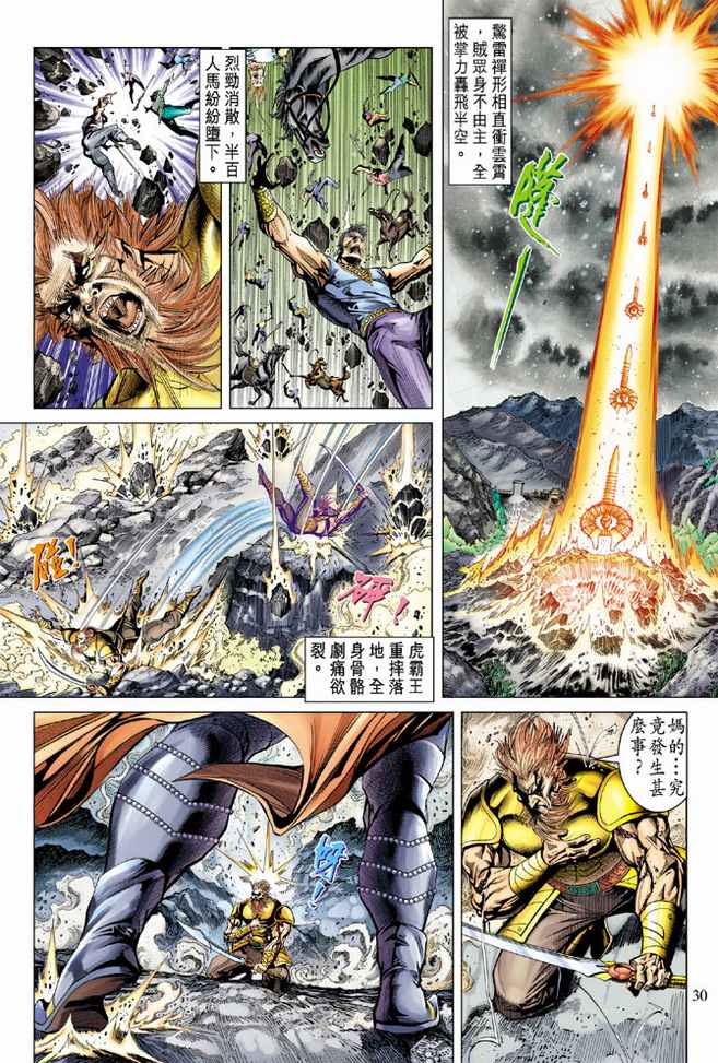 《天子传奇5》漫画最新章节第89话免费下拉式在线观看章节第【30】张图片