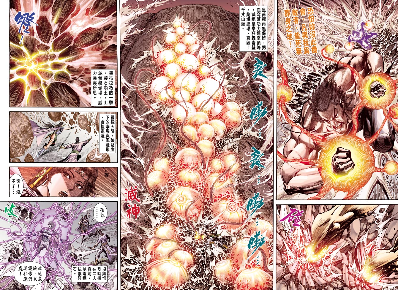 《天子传奇5》漫画最新章节第61话免费下拉式在线观看章节第【8】张图片