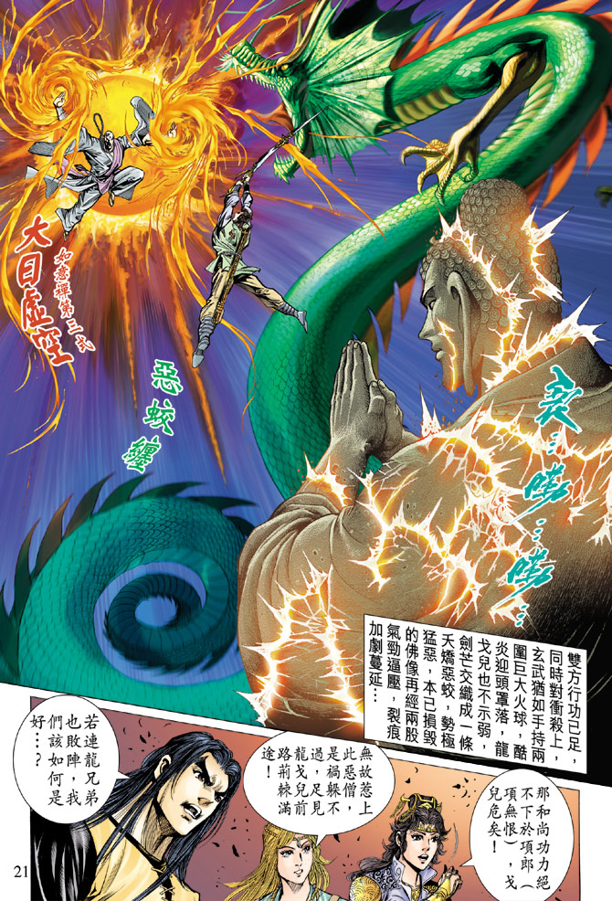 《天子传奇5》漫画最新章节第31话免费下拉式在线观看章节第【19】张图片