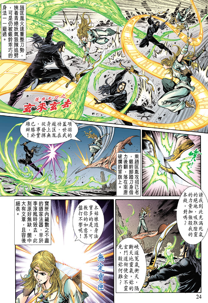 《天子传奇5》漫画最新章节第38话免费下拉式在线观看章节第【23】张图片