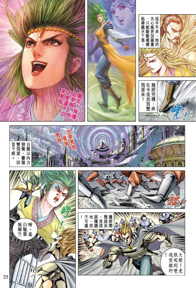 《天子传奇5》漫画最新章节第124话免费下拉式在线观看章节第【25】张图片