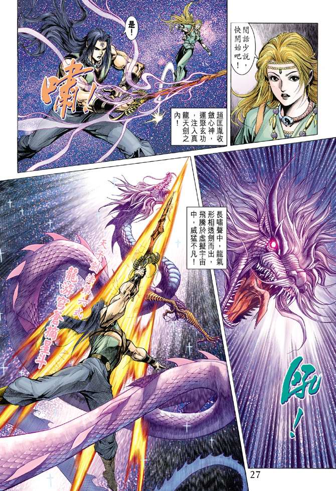 《天子传奇5》漫画最新章节第133话免费下拉式在线观看章节第【27】张图片