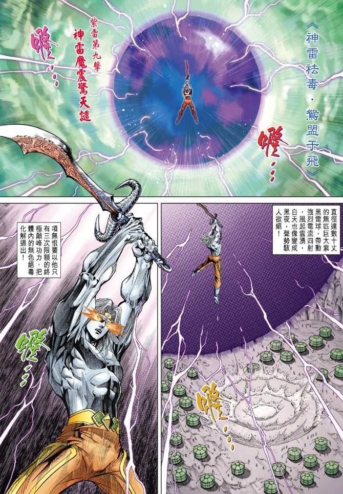 《天子传奇5》漫画最新章节第140话免费下拉式在线观看章节第【2】张图片