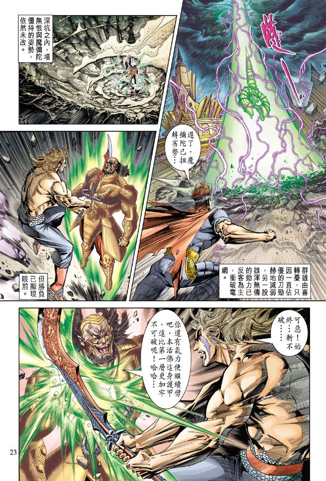 《天子传奇5》漫画最新章节第104话免费下拉式在线观看章节第【22】张图片