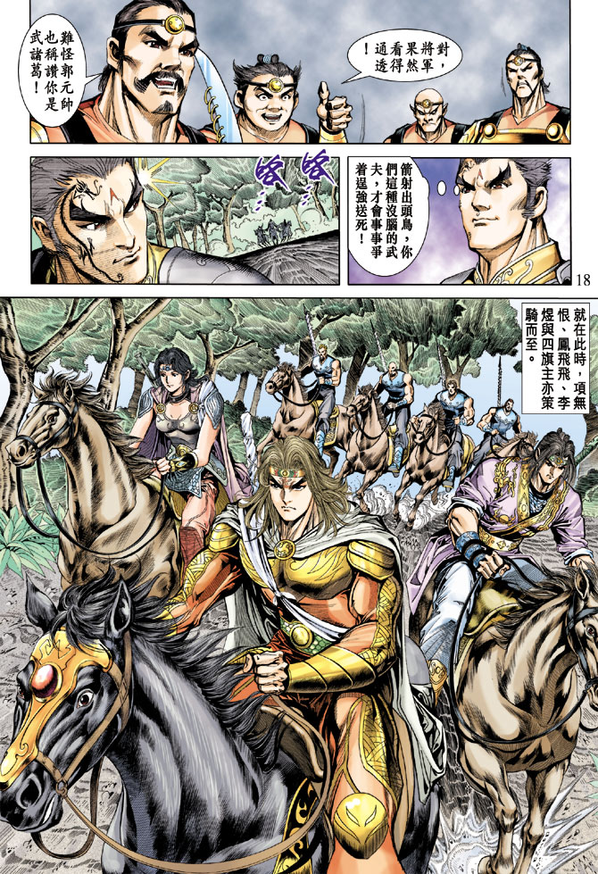 《天子传奇5》漫画最新章节第65话免费下拉式在线观看章节第【17】张图片