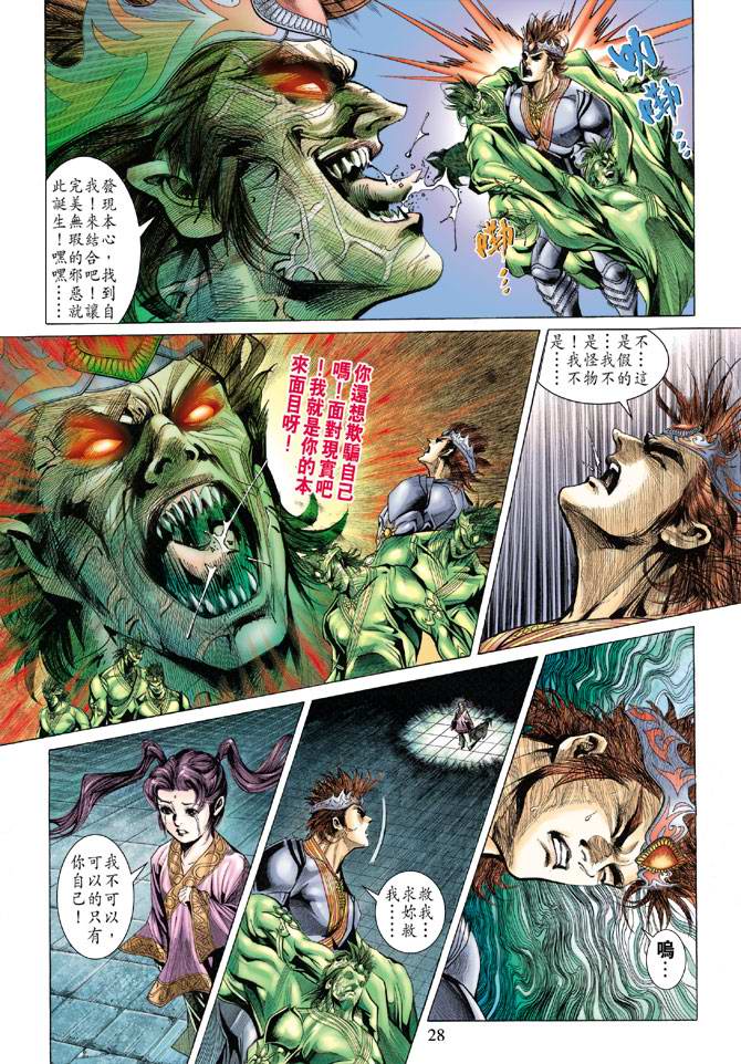 《天子传奇5》漫画最新章节第134话免费下拉式在线观看章节第【28】张图片